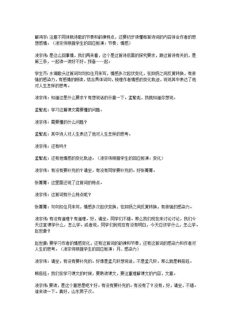 13.《水调歌头 明月几时有》教学实录2第2页