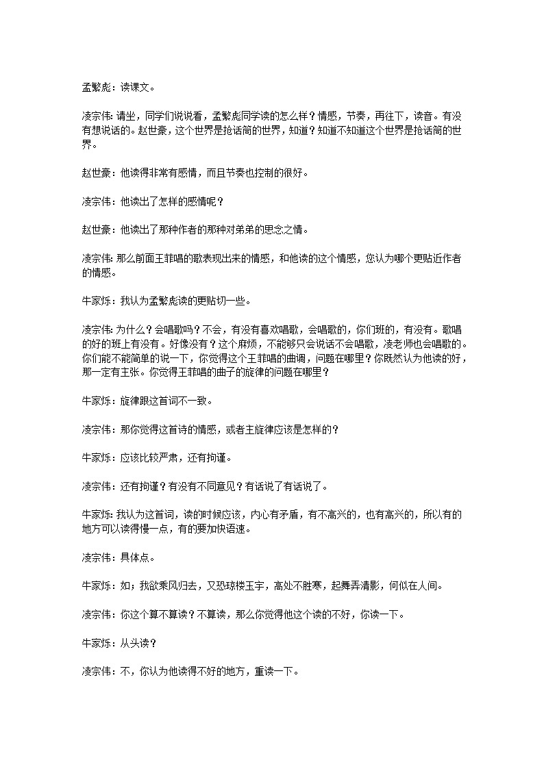 13.《水调歌头 明月几时有》教学实录2第3页