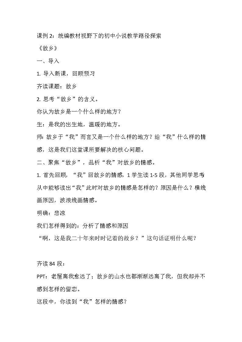 14.《故乡》教学实录第1页