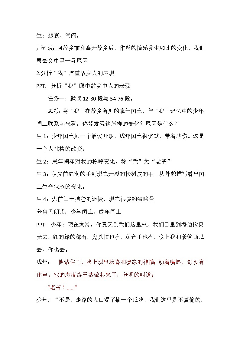 14.《故乡》教学实录第2页