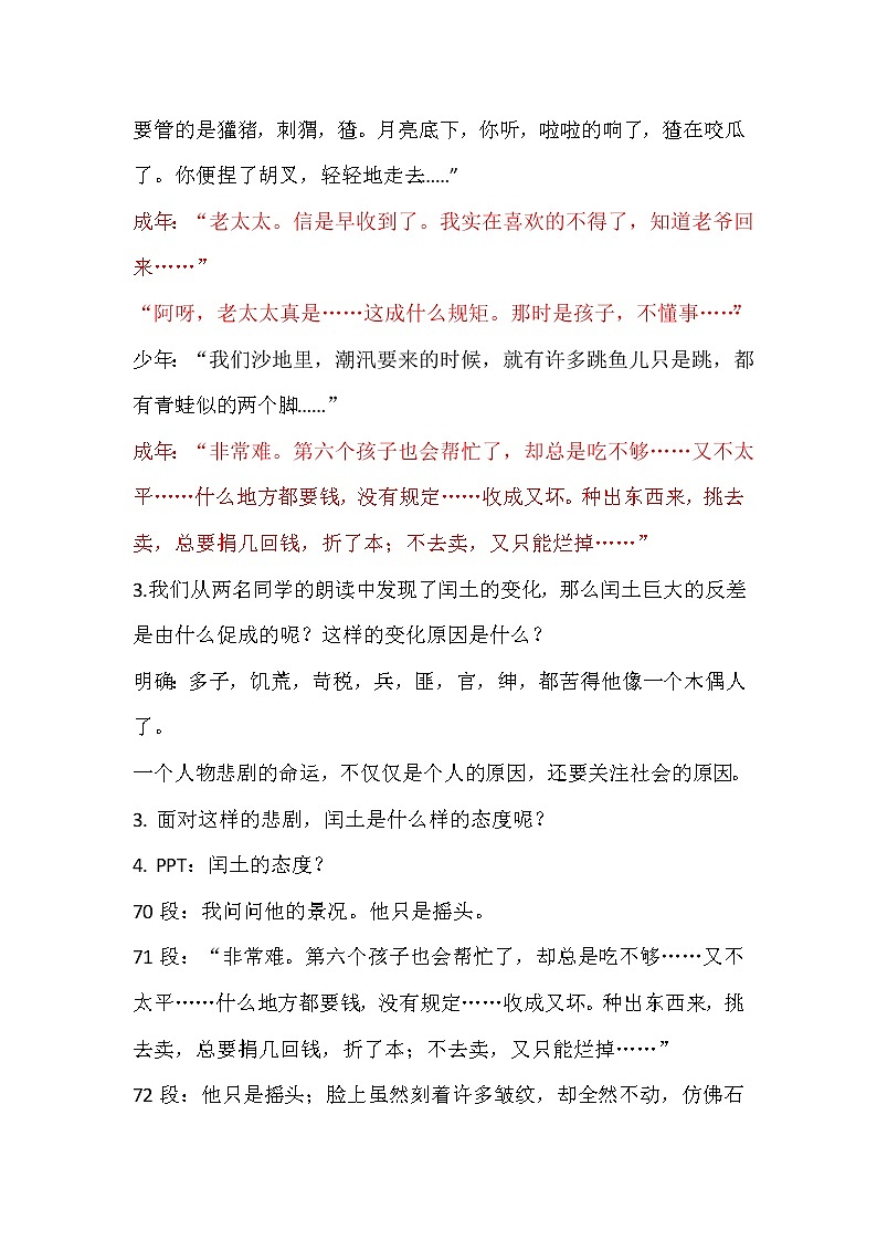 14.《故乡》教学实录第3页