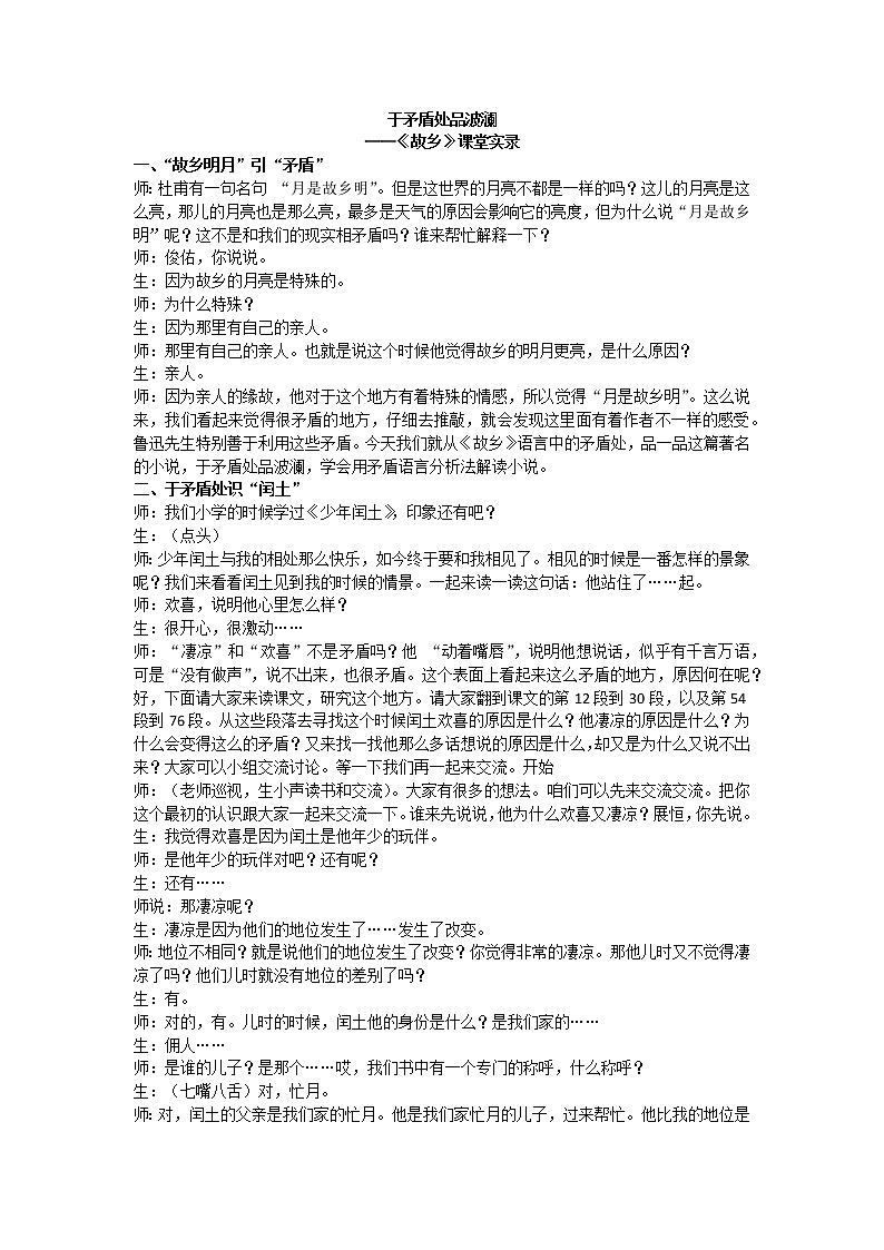 14.《故乡》教学实录1第1页