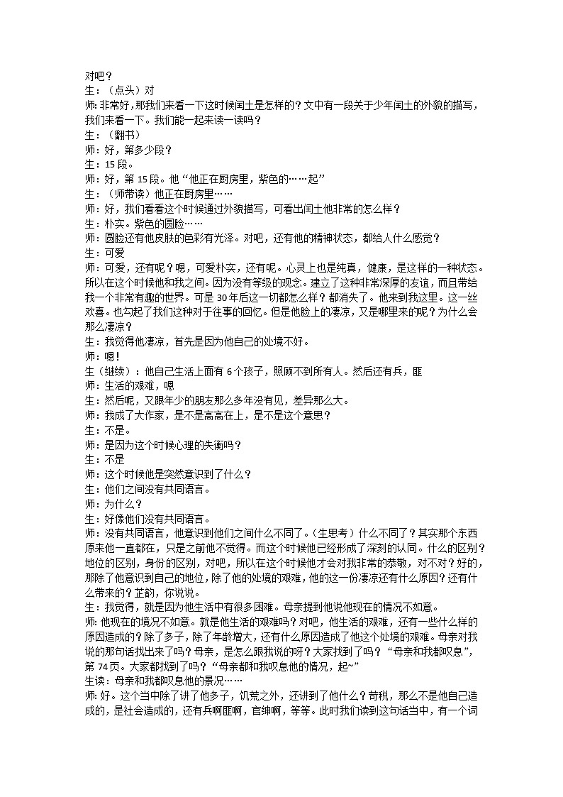 14.《故乡》教学实录1第3页
