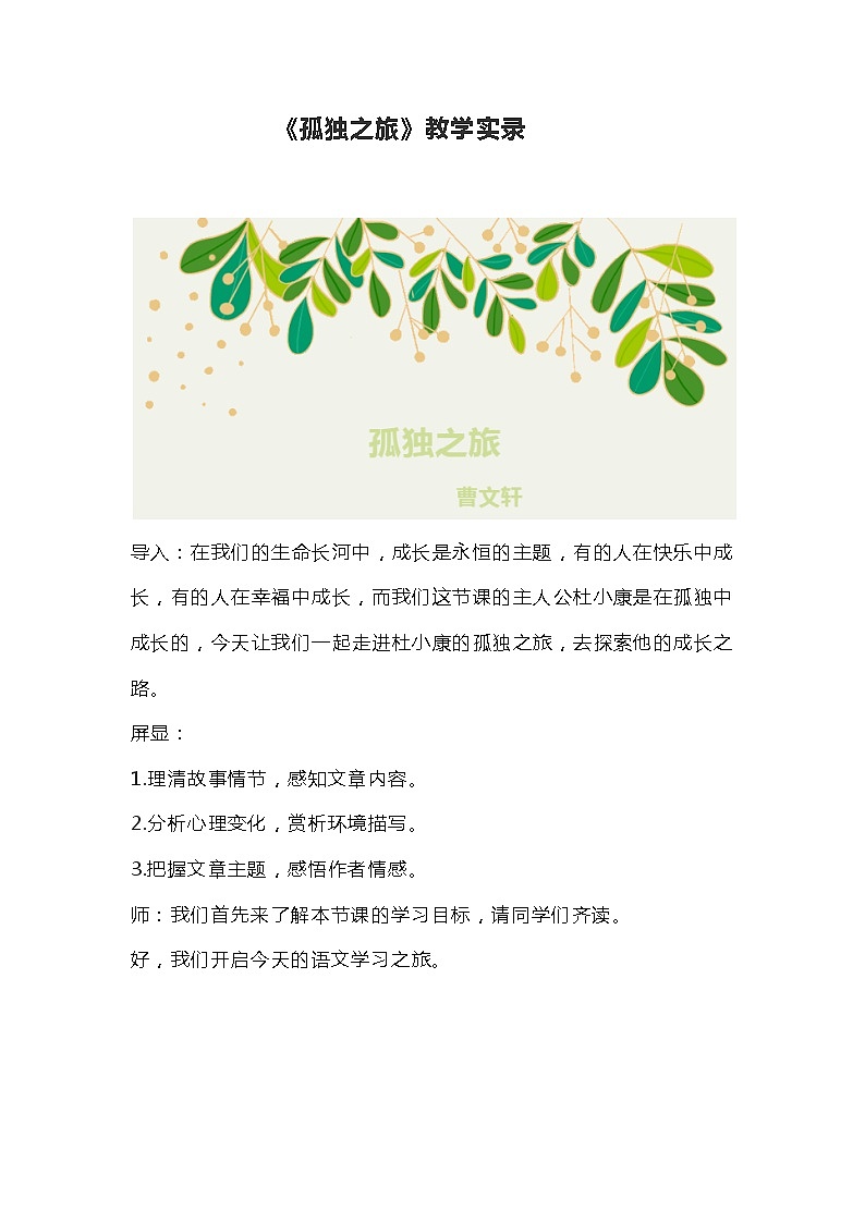 16.《孤独之旅》教学实录1第1页