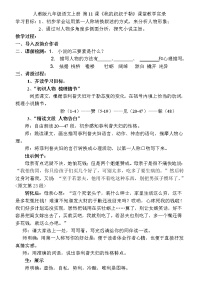 初中语文人教部编版九年级上册16 我的叔叔于勒教案