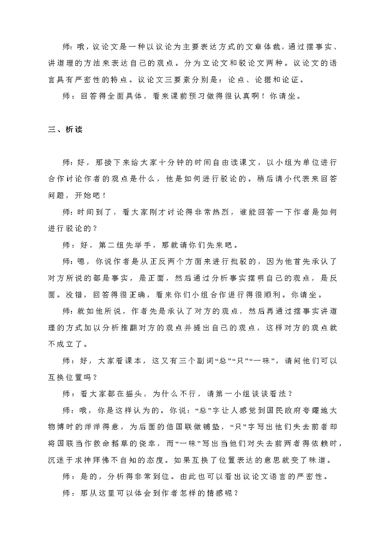 17.《中国人失掉自信力了吗》教学实录1第2页