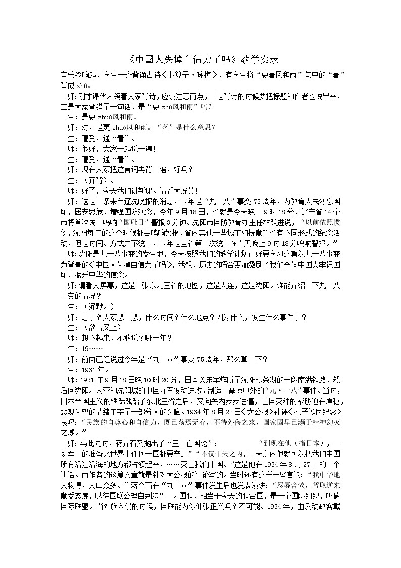 17.《中国人失掉自信力了吗》教学实录第1页