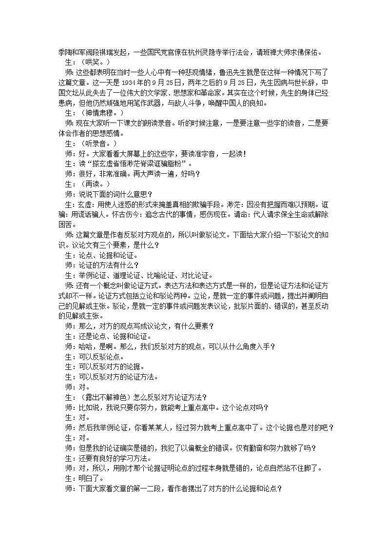 17.《中国人失掉自信力了吗》教学实录第2页