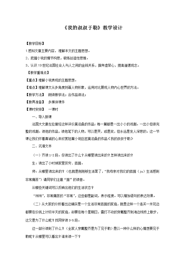 15.《我的叔叔于勒》教学实录1第1页
