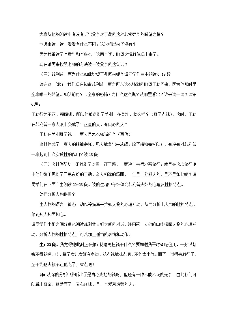 15.《我的叔叔于勒》教学实录1第2页