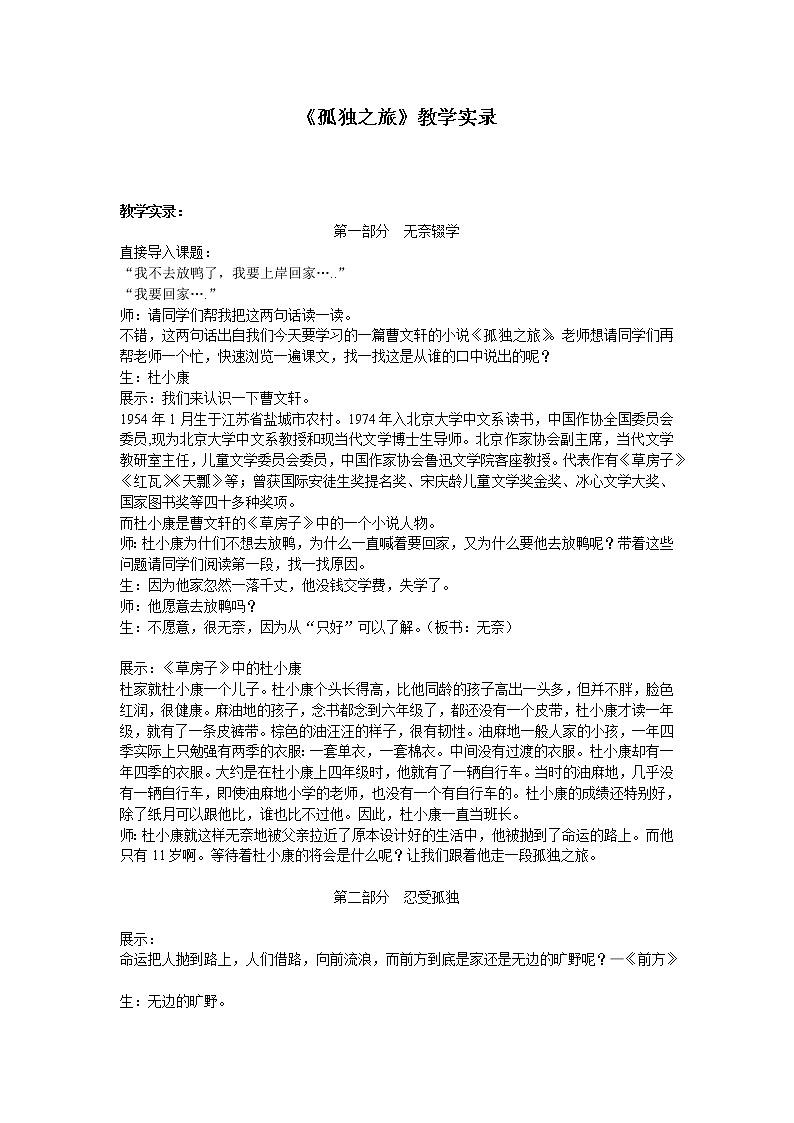 16.《孤独之旅》教学实录含反思第1页