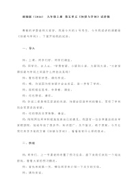 初中语文人教部编版九年级上册19 怀疑与学问教案及反思