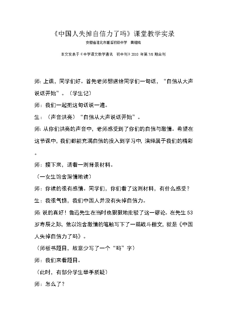 17.《中国人失掉自信力了吗》教学实录2第1页