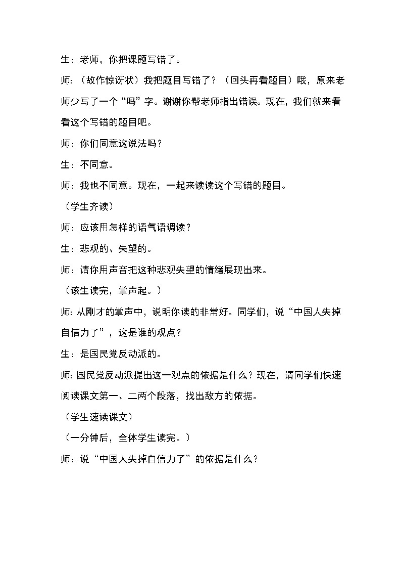 17.《中国人失掉自信力了吗》教学实录2第2页