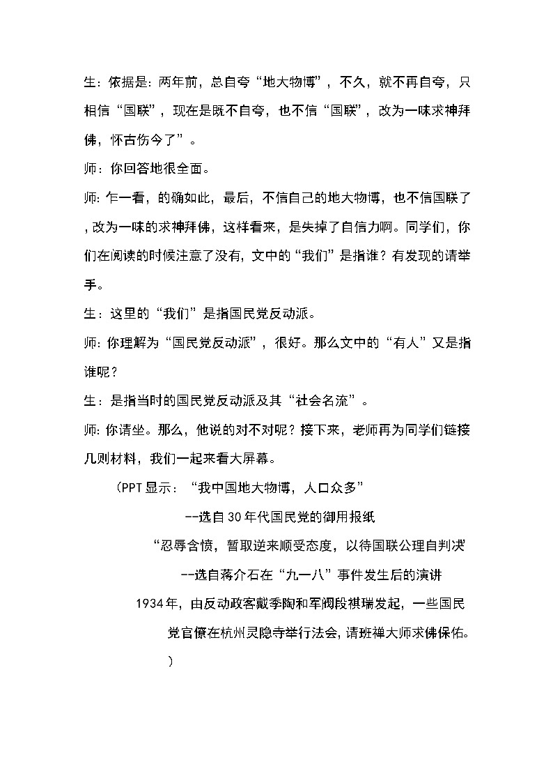 17.《中国人失掉自信力了吗》教学实录2第3页