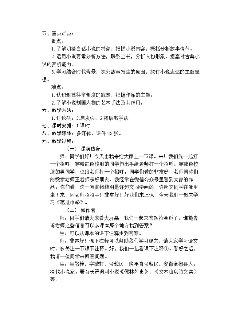 22.《范进中举》教学实录2第2页