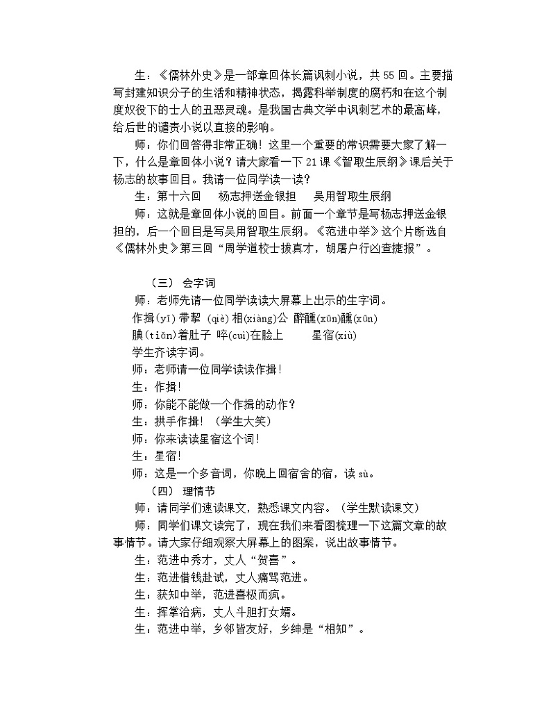 22.《范进中举》教学实录2第3页