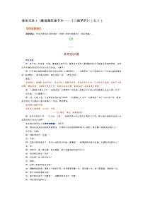 人教部编版九年级上册24* 三顾茅庐教案