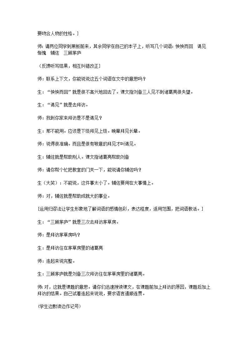 23.《三顾茅庐》教学实录第2页