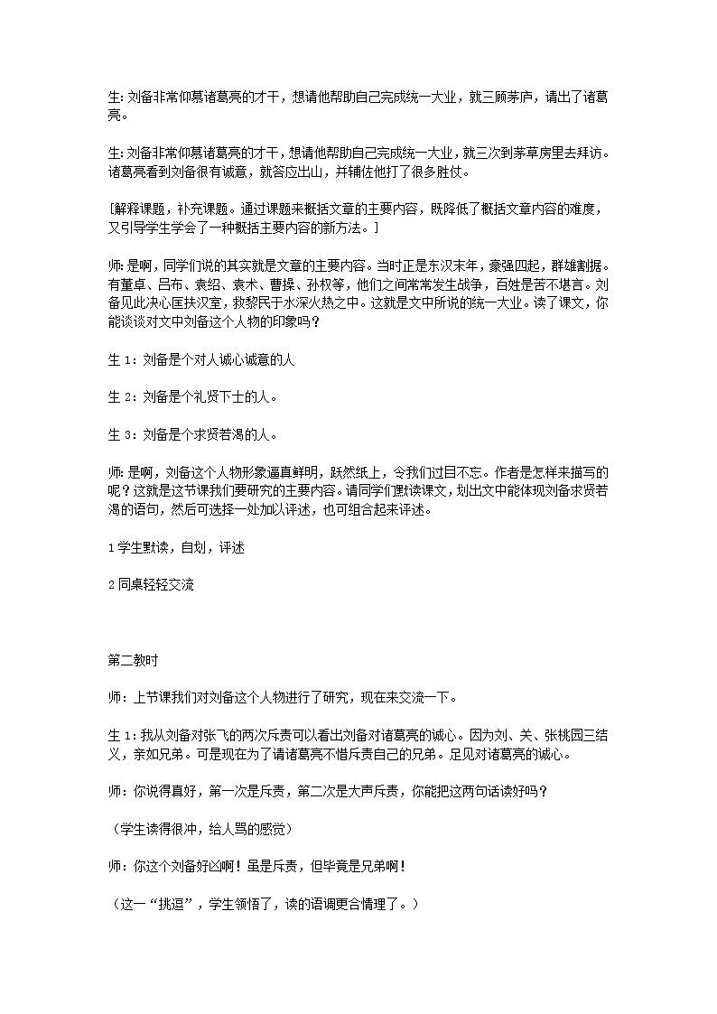 23.《三顾茅庐》教学实录第3页