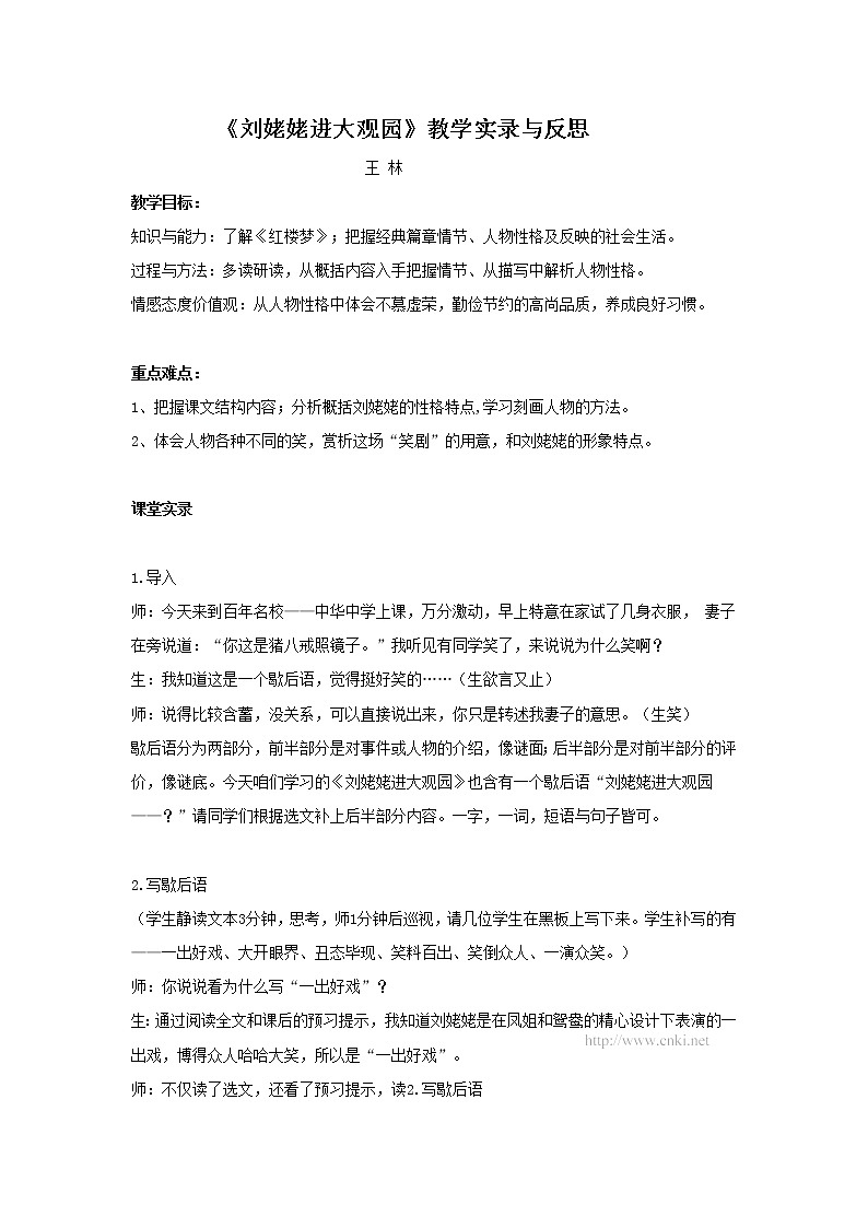 24.《刘姥姥进大观园》教学实录101