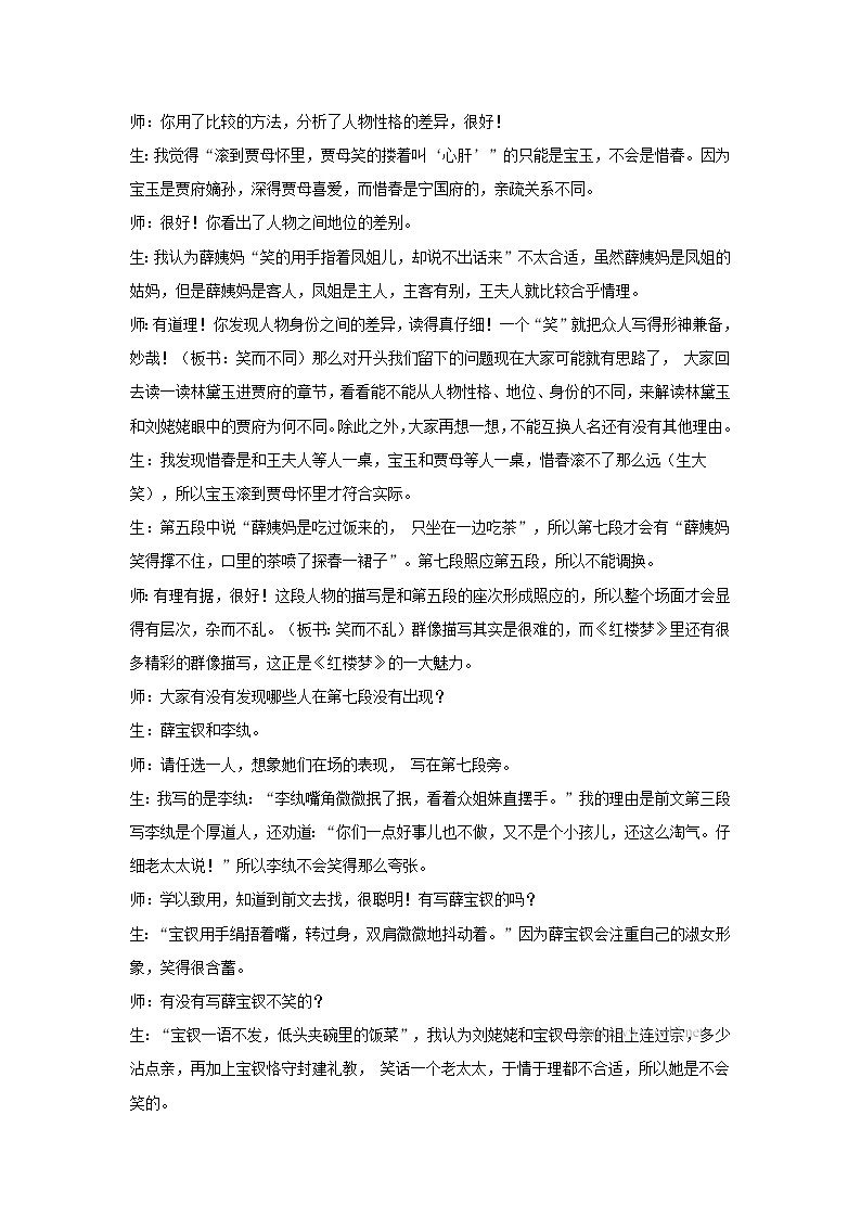 24.《刘姥姥进大观园》教学实录103
