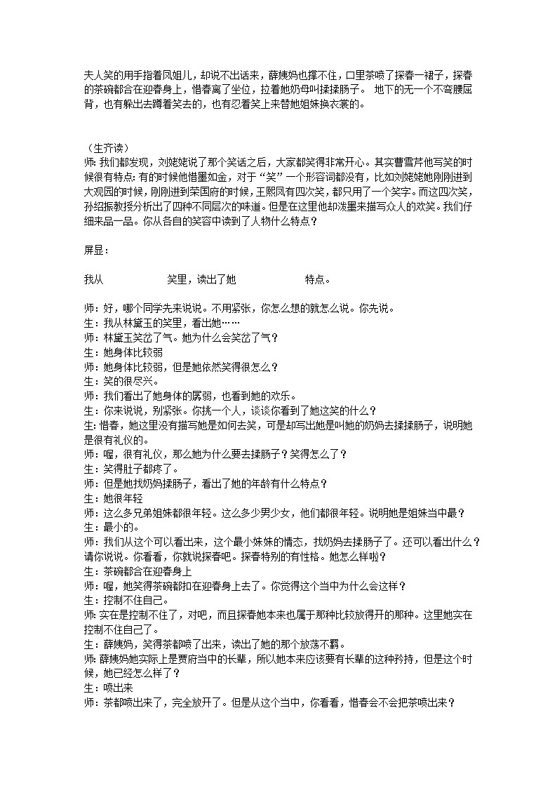 24.《刘姥姥进大观园》课堂实录第2页