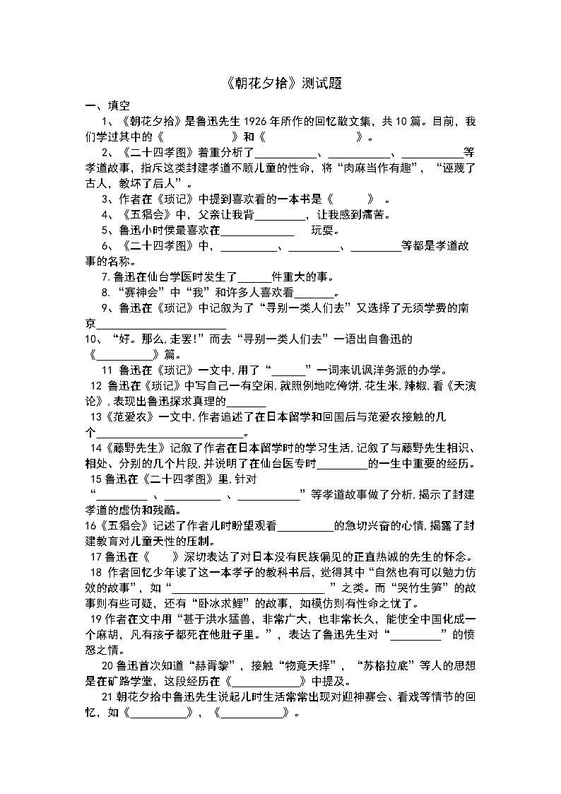 《朝花夕拾》测试题及答案doc[1]第1页