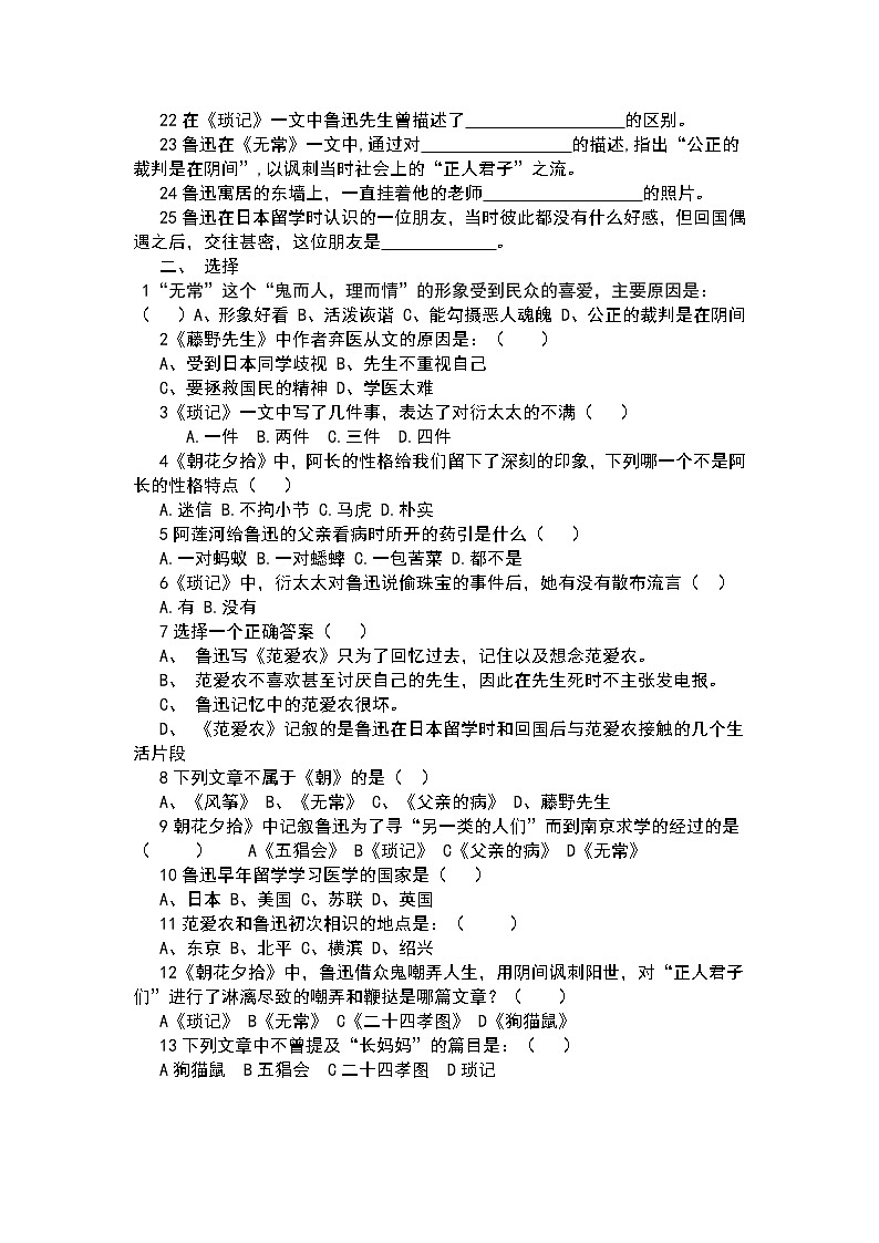 《朝花夕拾》测试题及答案doc[1]第2页