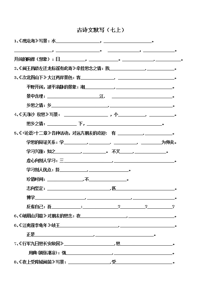 部编古诗文默写过关 试卷01