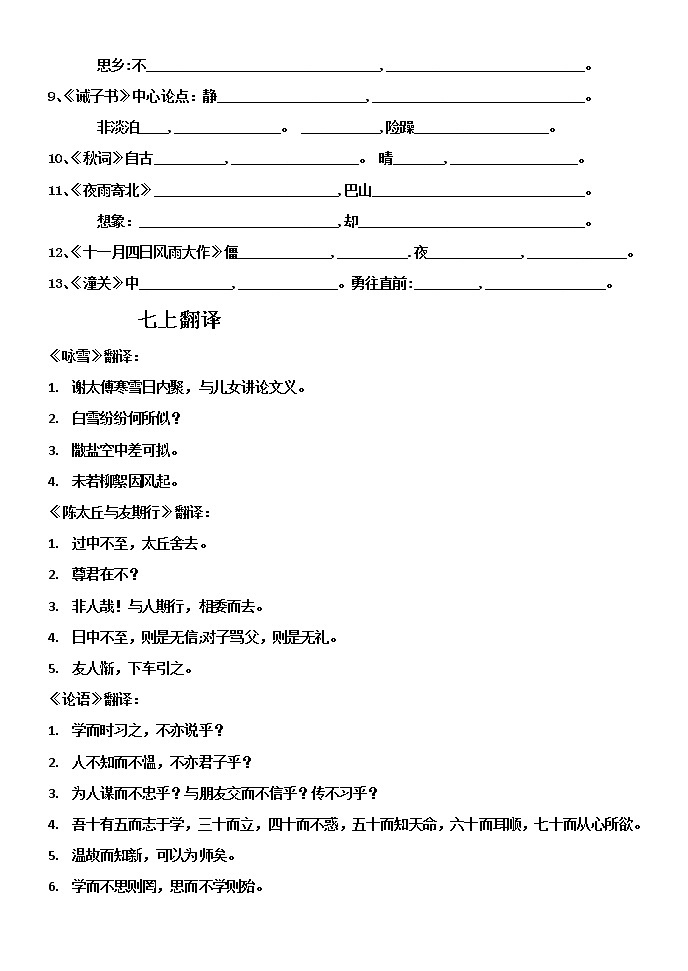 部编古诗文默写过关 试卷02