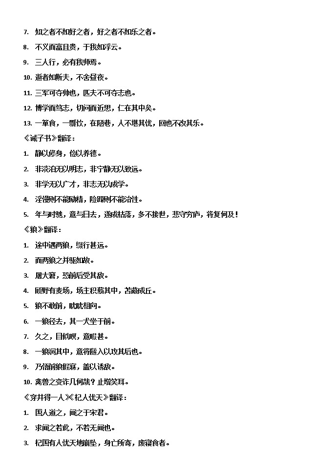 部编古诗文默写过关 试卷03