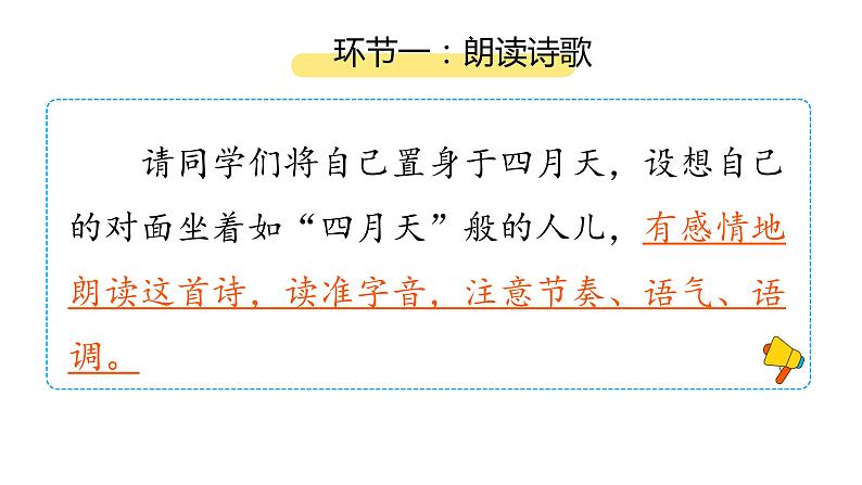 人教部编版九年级上册《你是人间的四月天》课件第3页