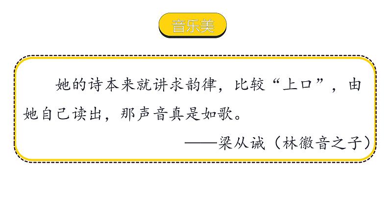人教部编版九年级上册《你是人间的四月天》课件08