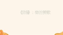 语文九年级上册6 我看备课ppt课件