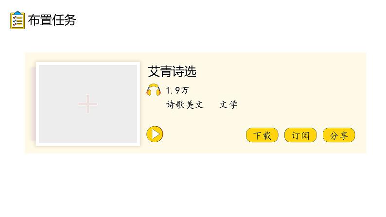人教部编版九年级上册《我爱这土地》课件第2页