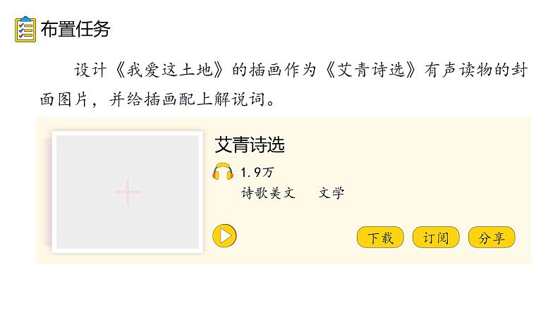 人教部编版九年级上册《我爱这土地》课件第3页