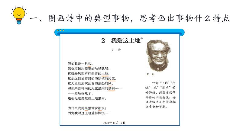 人教部编版九年级上册《我爱这土地》课件第4页