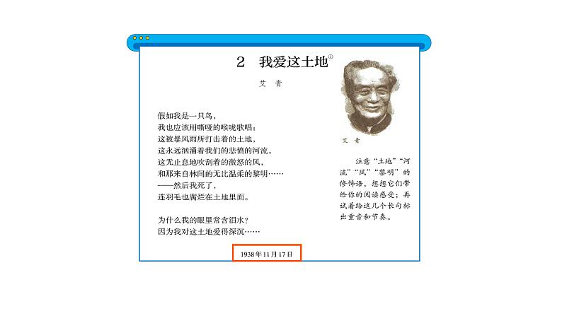 人教部编版九年级上册《我爱这土地》课件第6页