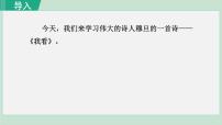 语文人教部编版6 我看课前预习ppt课件
