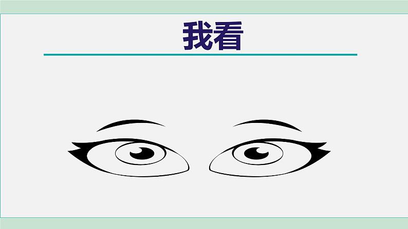 人教部编版九年级上册《我看》课件02