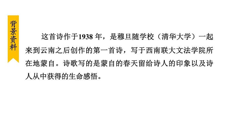 人教部编版九年级上册《我看》课件07