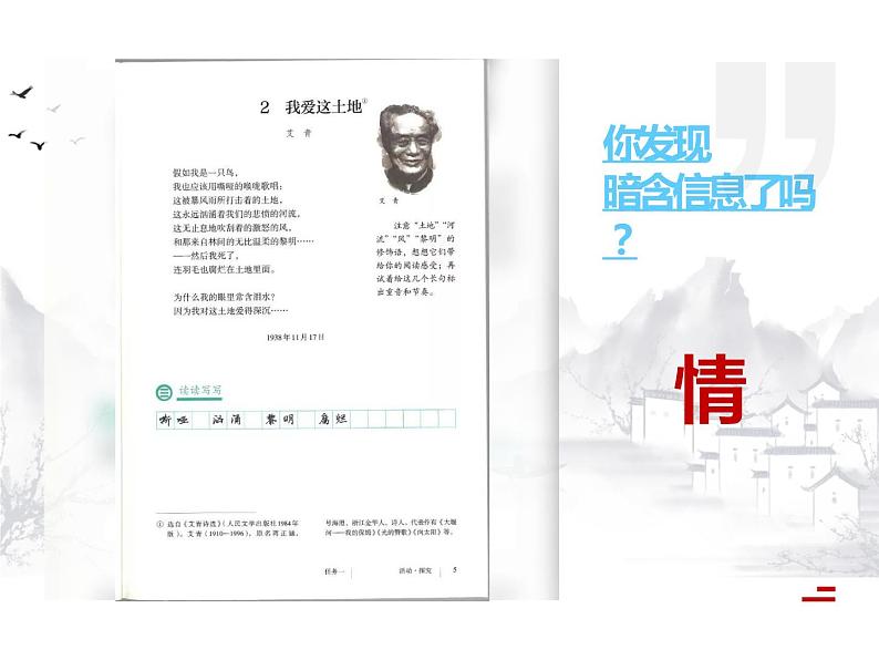 人教部编版九年级上册《我爱这土地》教学课件04