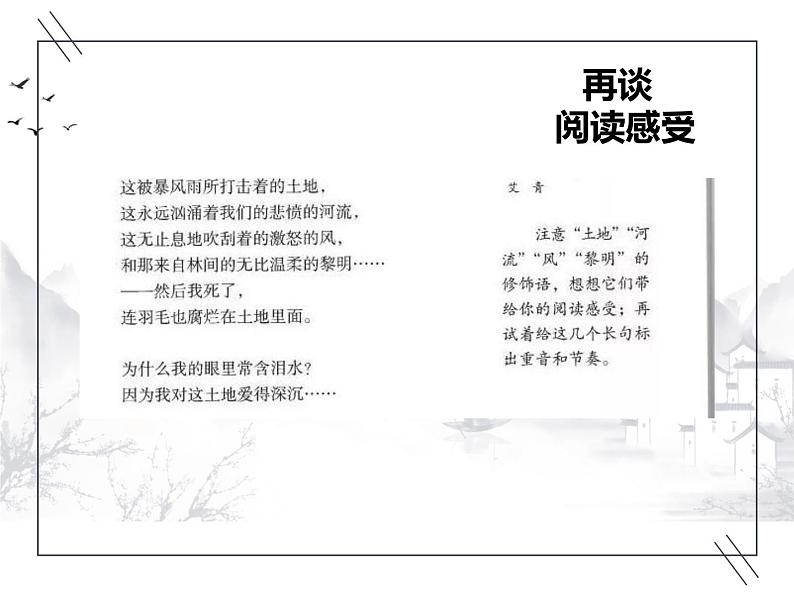 人教部编版九年级上册《我爱这土地》教学课件06