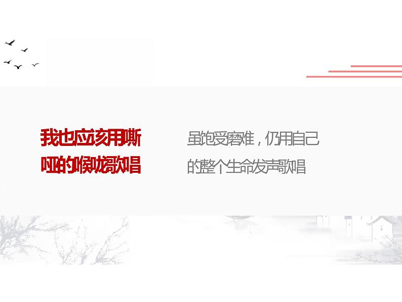 人教部编版九年级上册《我爱这土地》教学课件07