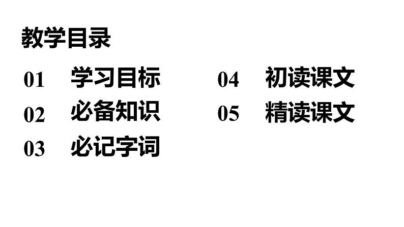 人教部编版九年级上册《周总理，你在哪里》课件03