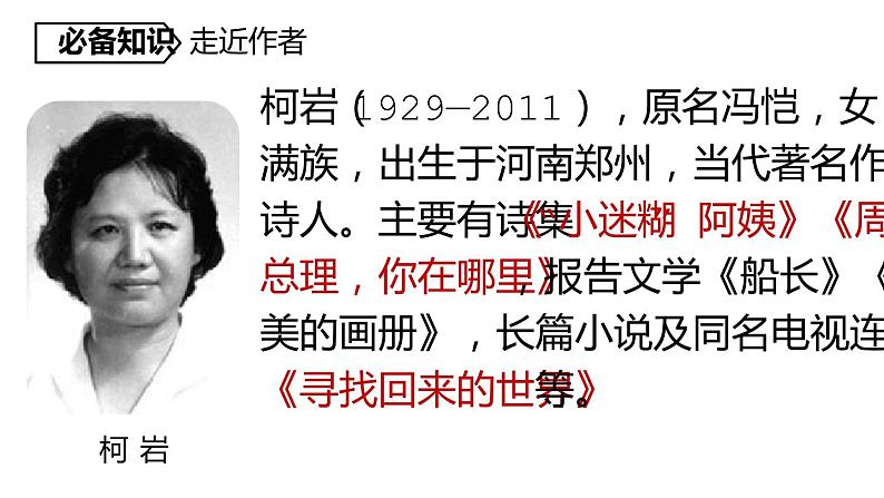 人教部编版九年级上册《周总理，你在哪里》课件05