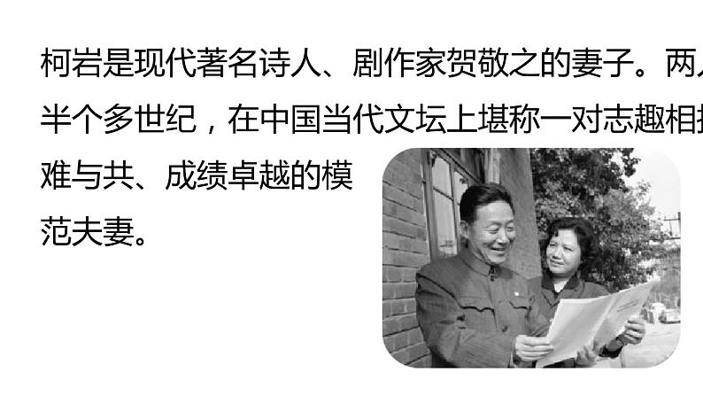 人教部编版九年级上册《周总理，你在哪里》课件06
