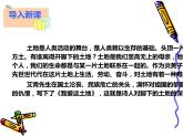 人教部编版九年级上册《我爱这土地》课件