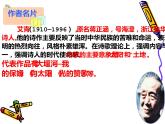 人教部编版九年级上册《我爱这土地》课件